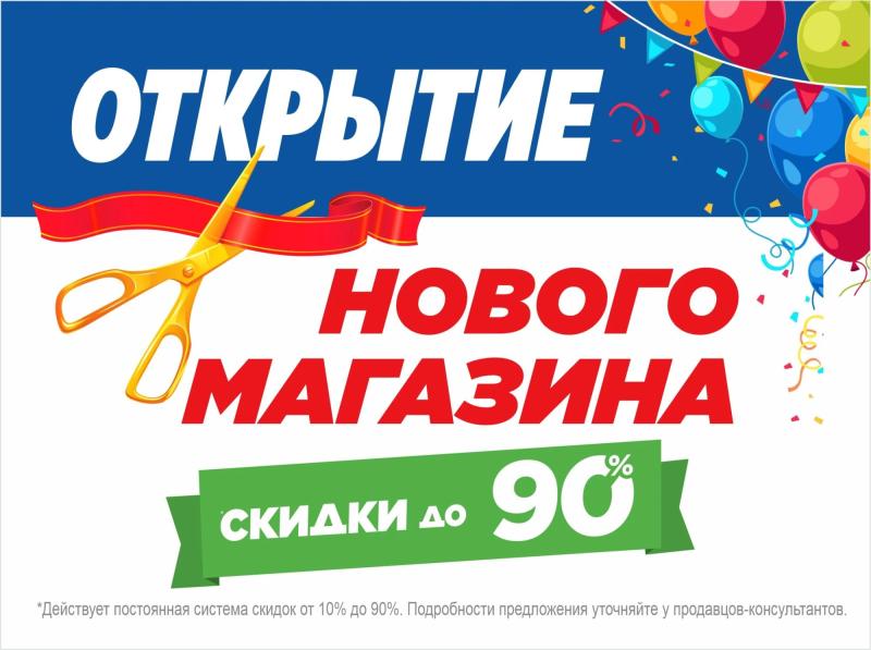 СКОРО!!! Открытие магазина МЕГАХЕНД в г. Тобольск